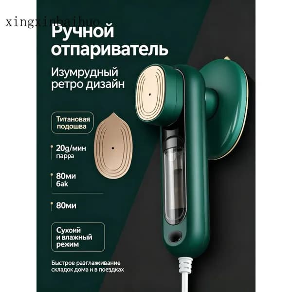 Портативный мини-утюг для одежды (ручной, без складной ручки), с функцией отпаривания, сухая и влажная глажка