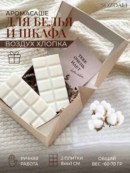 Саше для белья в шкаф ароматическое