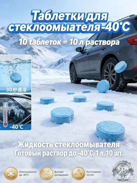 Жидкость стеклоомывателя, 11 л, 10 шт.