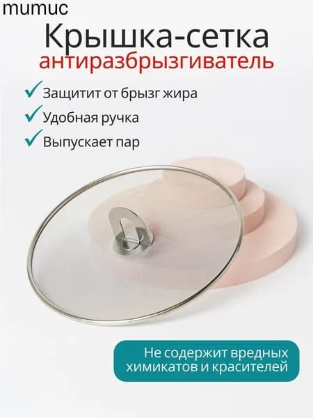 Крышка 25 см