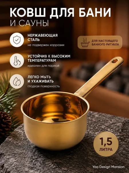 Бондарное изделие для бани Кружка для бани, 1.25 л