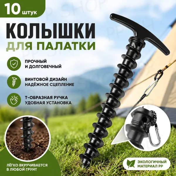 Нейлоновых спиральных колышков для палатки и грунта,фиксаторы для палатки и тента,10 шт