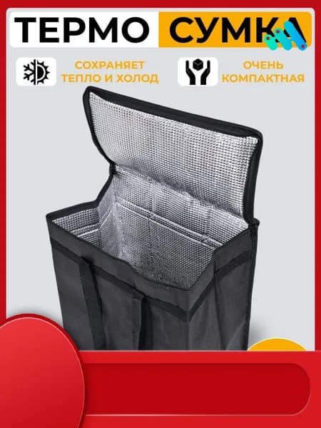 Эксклюзивная изотермическая сумка