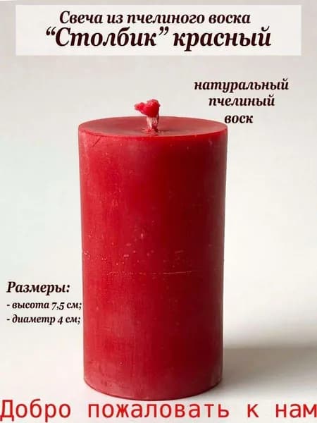 Свеча "медово-восковой", 7.5 см х 4 см, 1 шт