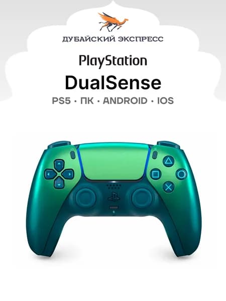 PlayStation Геймпад DualSense - Chroma Teal, Bluetooth, зеленый, зеркальный