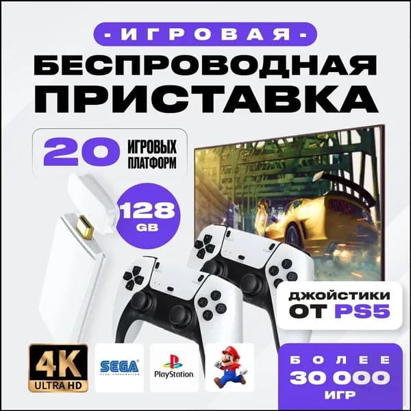Эксклюзивная новинка, игровая консоль GameStick M15 с библиотекой игр Junior, Sega, Nintendo и Плейстейшн для телевизора, поддерживающая форматы 8 16 32 бит