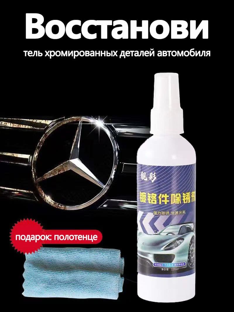 Реметаллизант, 120 мл, 1 шт.