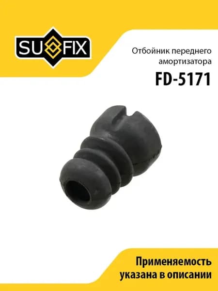 Отбойник амортизатора переднего, FD5171