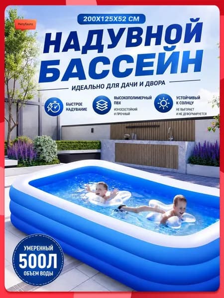Надувной бассейн 2 м для детей и взрослых, семейный уличный бассейн 200 см для дачи, сада и летнего отдыха