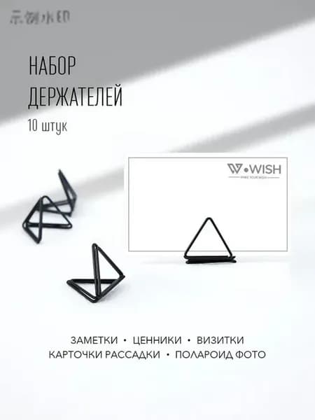 Держатель для заметок и ценников, черный, 10 шт