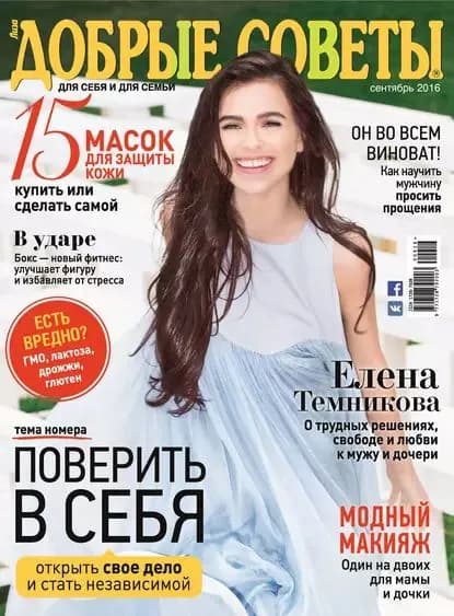 Добрые советы No09/2016 | Электронная книга