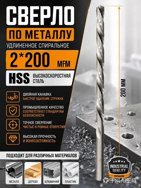 Сверло по металлу HSS 2 200 мм, удлиненное спиральное сверло с прямым хвостовиком, двойная канавка, для стали, дерева и пластика