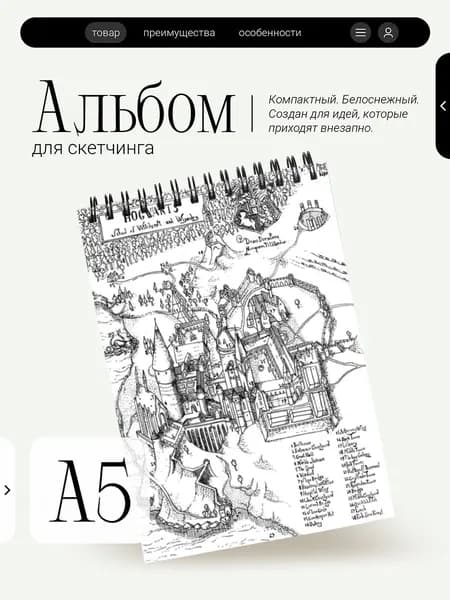 Альбом для скетчинга Гарри Поттер