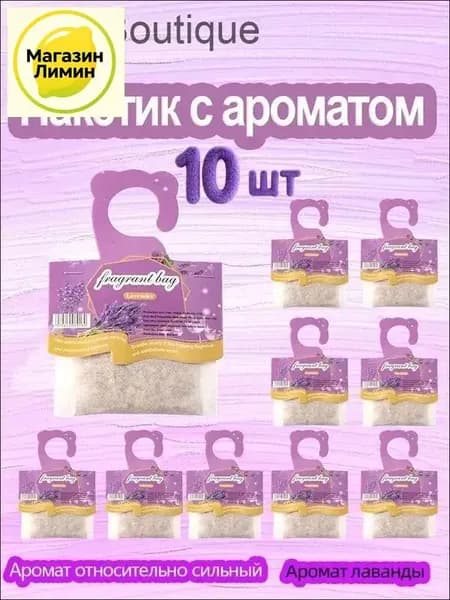 Освежитель воздуха с ароматом лаванды 10 штук автоматический для дома и туалета.