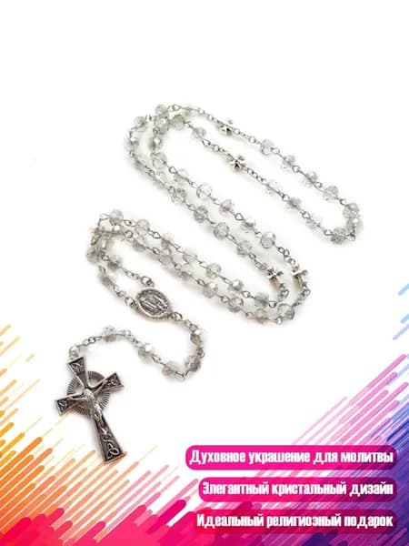Серые хрустальные четки-ожерелье католическое с распятием длинные религиозные украшения для женщин и мужчин подарок