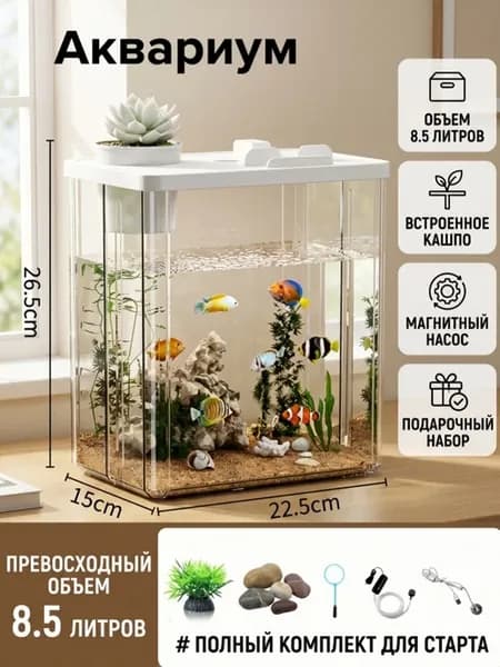 Аквариум для рыбки Бетта (белый, маленький)