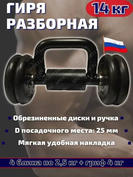 Гиря разборная 14 кг Арт.2