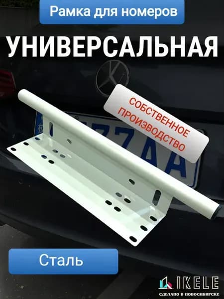 Рамка для номера автомобиля, с площадкой для оптики