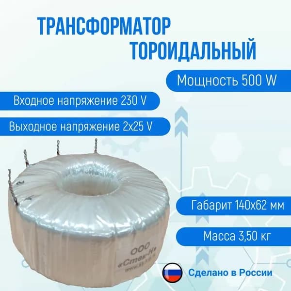 Трансформатор тороидальный ТОН 55 183-л (500 W)