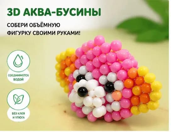 Набор для DIY творчества 3D аква-бусин, набор водных бусин для создания объемных фигурок без клея