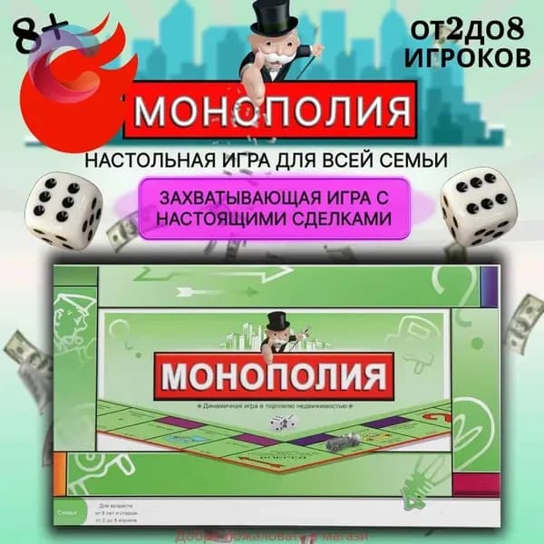 Настольная игра монополия классическая игровое поле 42*42 см
