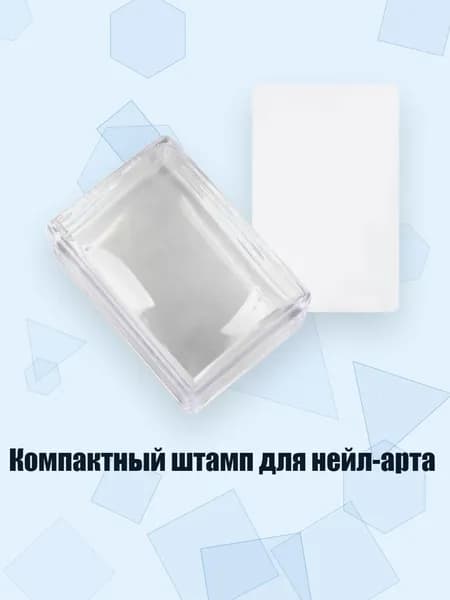 Компактный штамп для нейл-арта, - Большая площадь