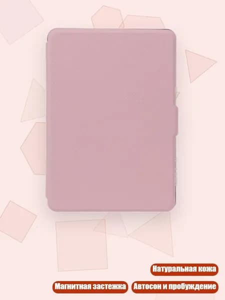Чехол из кожи DP75SDI для 6'' Paperwhite 3/2/1 с магнитной крышкой, Розовый