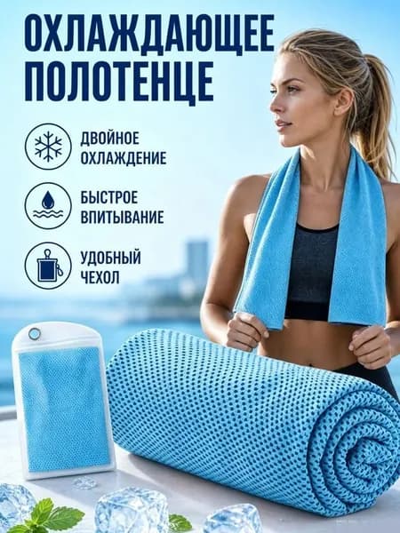 Полотенце спортивное из микрофибры 100х30, для бассейна, бани, спортзала, пляжа