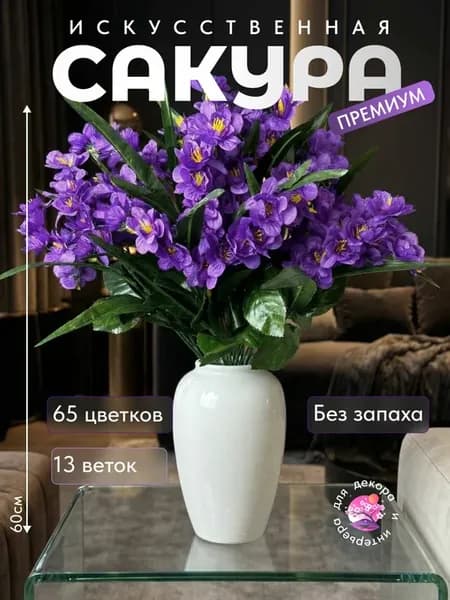 Искусственная ветка сакуры на кладбище, Пасху, для декора
