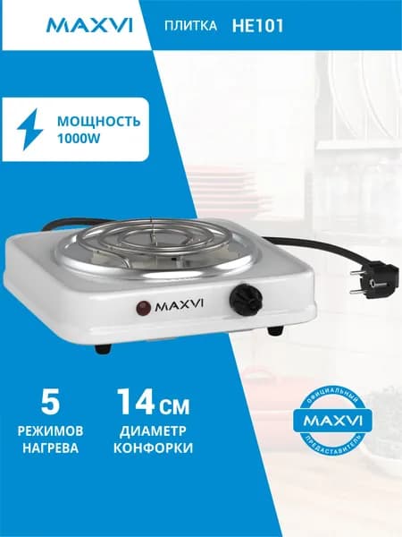 Плитка электрическая настольная 1 конфорка Maxvi HE101 белая