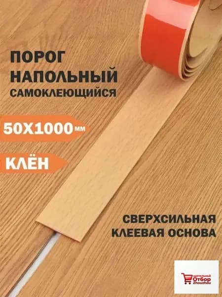 Порог напольный 1000x50 мм, 1 шт.