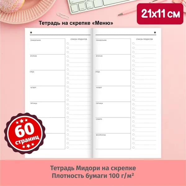 Дом Старцевых Блокнот Midori