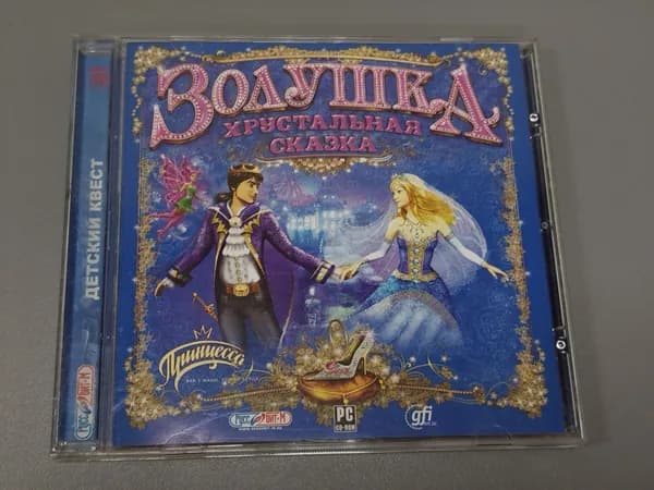 Диск с винтажной игрой для слабого ПК Золушка, хрустальная сказка