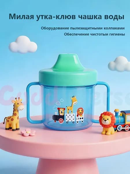 детская обучающая чашка для питья duckbill объемом 220 мл