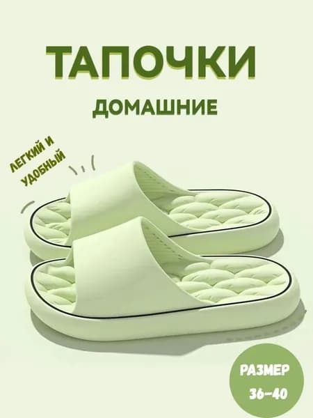 Тапочки Тапочки
