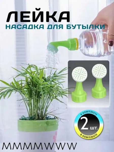 Рассеиватель для садовой лейки 2 шт