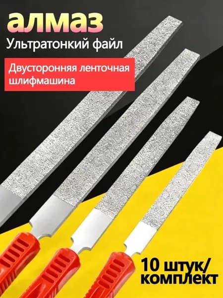 10шт Алмазных Мини-Игольчатых Напильников Набор Отлично Подходит Для Снятия Заусенцев Тонкого Помола 3 140 мм