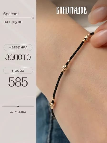 Браслет золотой на руку 585