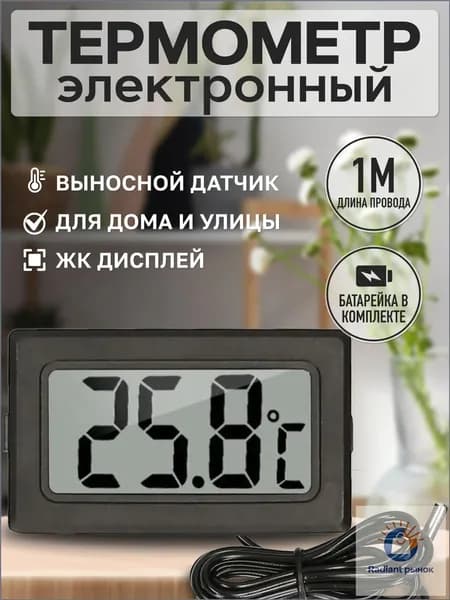 Термометр цифровой FY10 для окон, работающий на батарейках, оснащен выносным проводным датчиком, является качественным уличным градусником