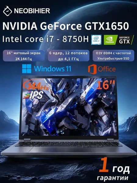 Neobihier Игровой ноутбук 16", Intel Core i7-8750H, RAM 32 ГБ, SSD 512 ГБ, NVIDIA GeForce GTX 1650 (4 Гб), Windows Pro, серый, Русская раскладка