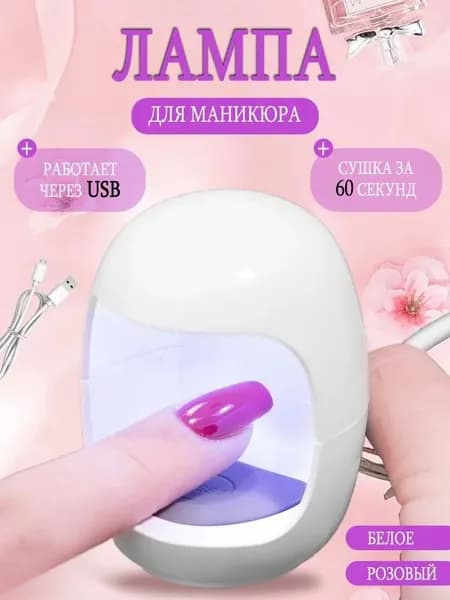Лампа для маникюра педикюра профессиональная сушки ногтей sun led уф uv