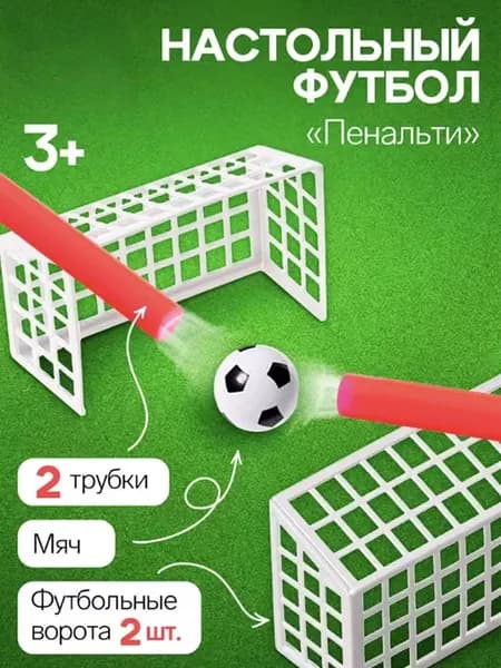 Аэрофутбол / Настольный футбол для детей / Аэробол Развивающие игрушки