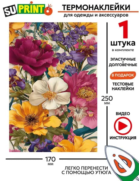 Термонаклейка на одежду большая, яркие цветы