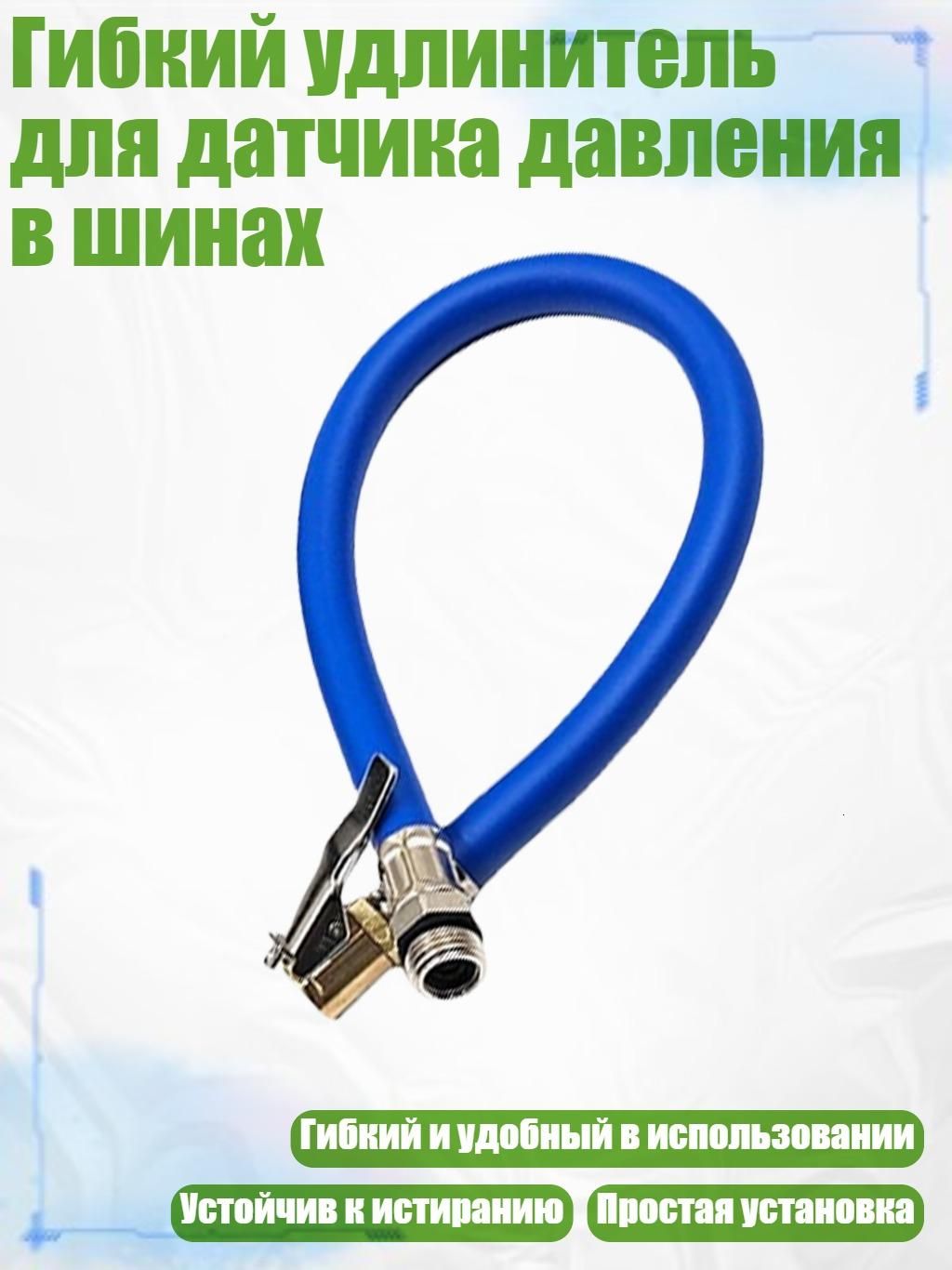 Пистолет для подкачки шин