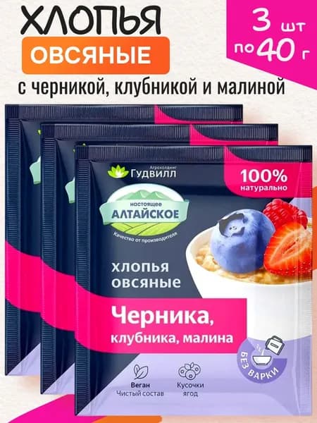 Хлопья овсяные черника, клубника, малина, 3 уп х 40 г Гудвилл