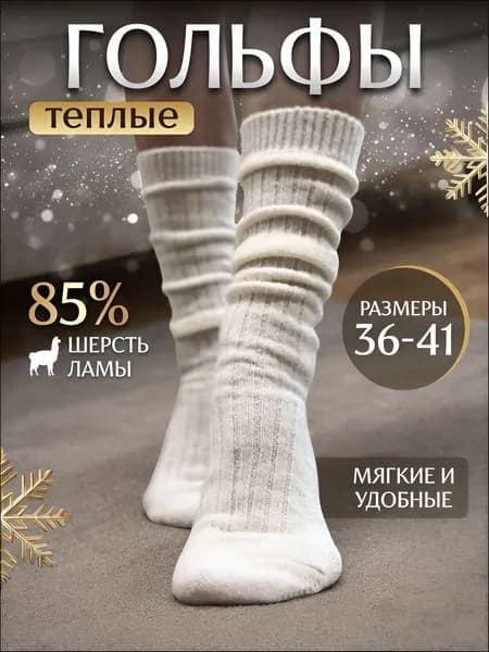 Гольфы женские, 1 пара
