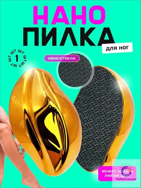 Нано пилка для пяток/ Терка для пяток / Пемза