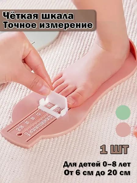 Измеритель стопы