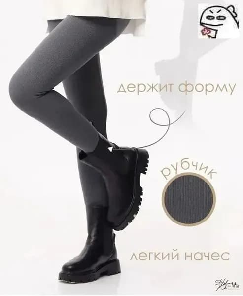 Легинсы