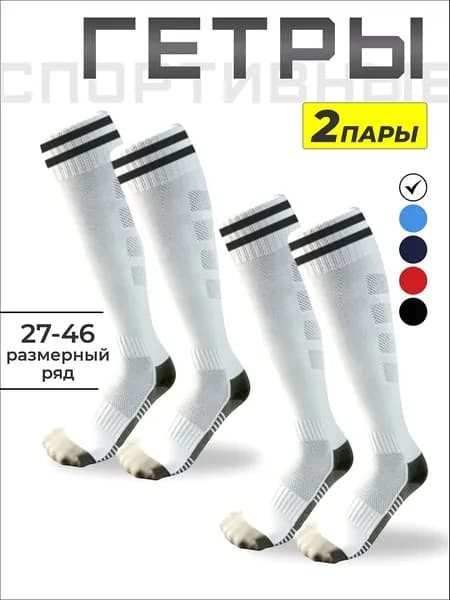 Гетры Футбол